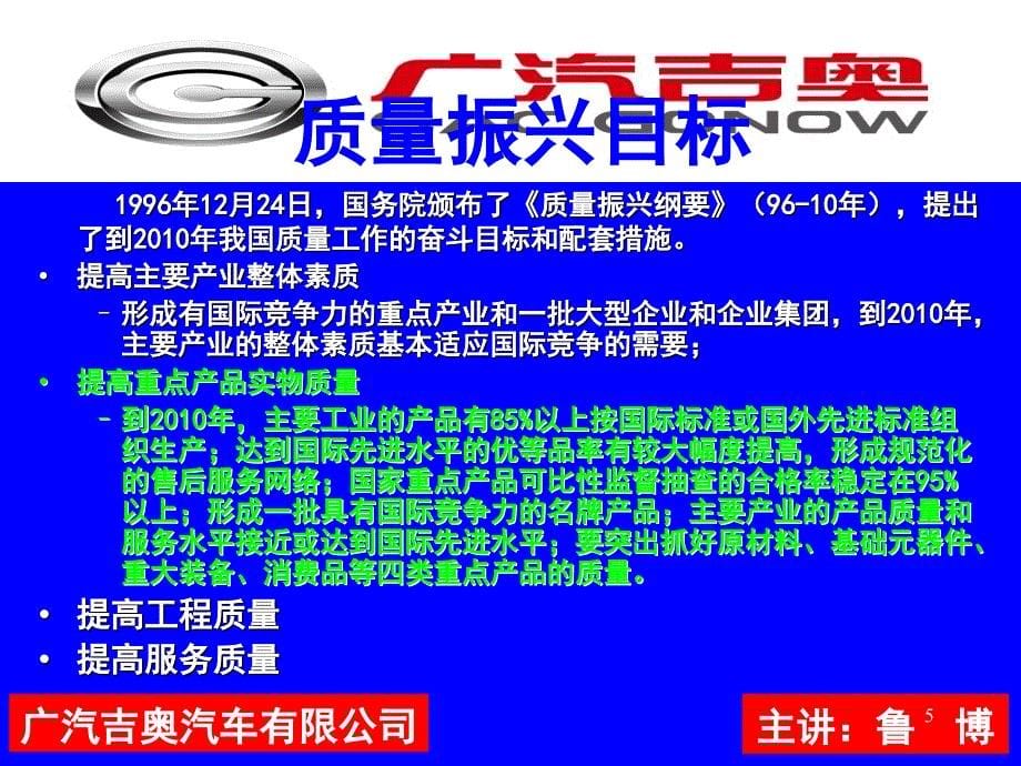 广汽吉奥汽车有限公司新员工质量意识培训_第5页