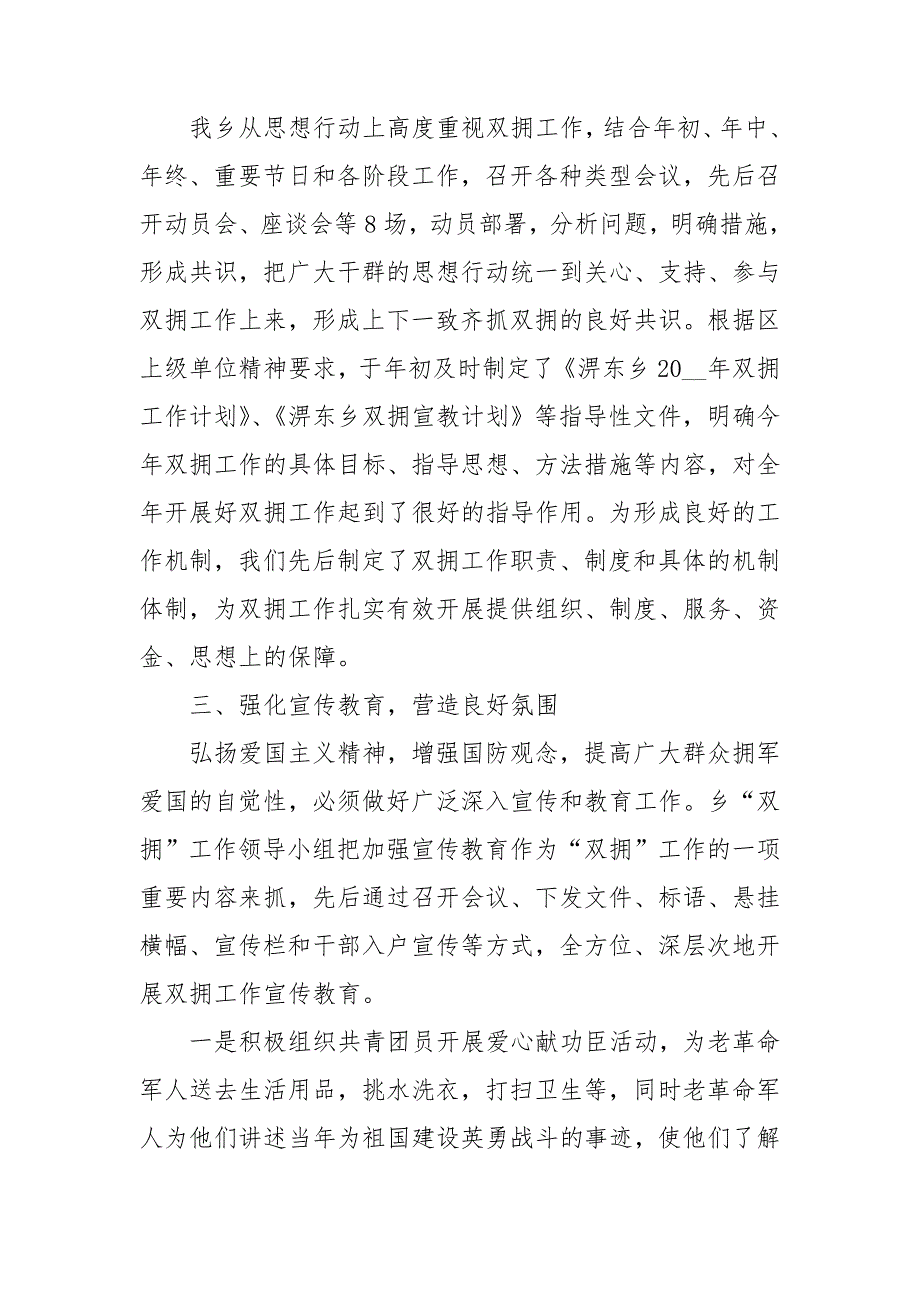 2021关于乡镇双拥工作总结范文多篇_第2页