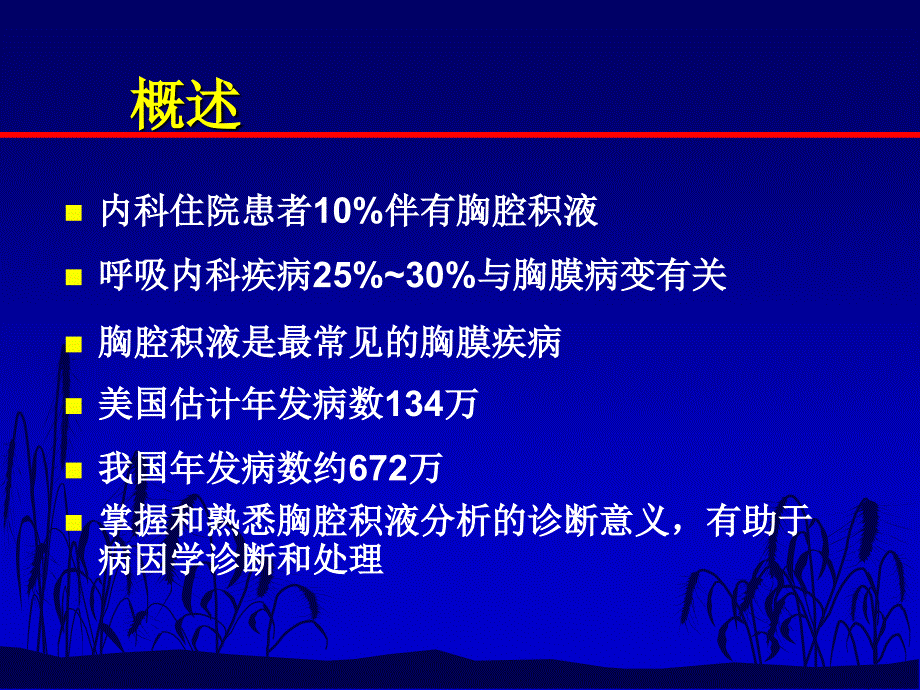 不明原因胸腔积液的诊断策略_第2页