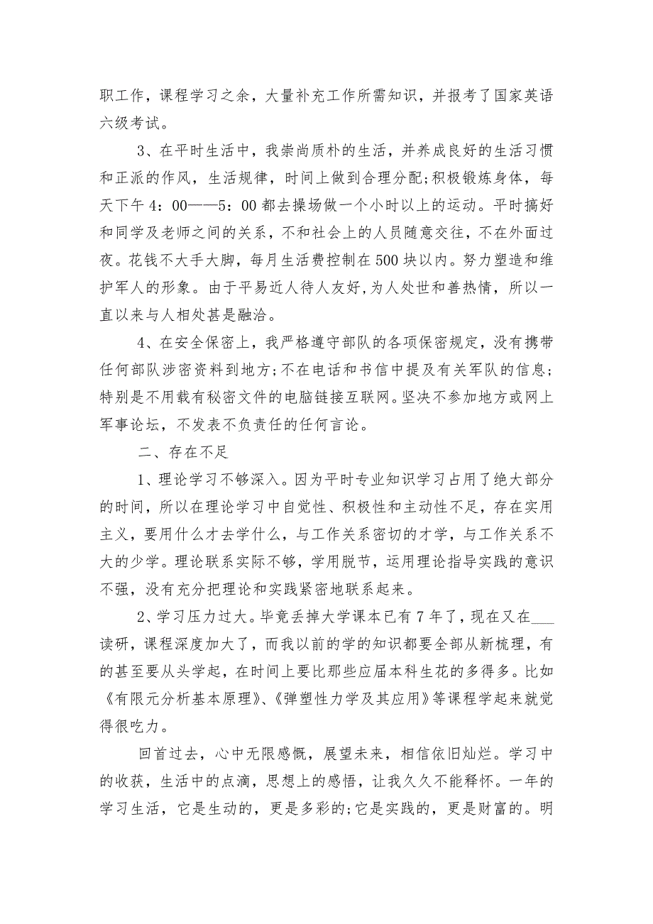 2022入党积极分子思想总结汇报800字10篇.docx_第2页