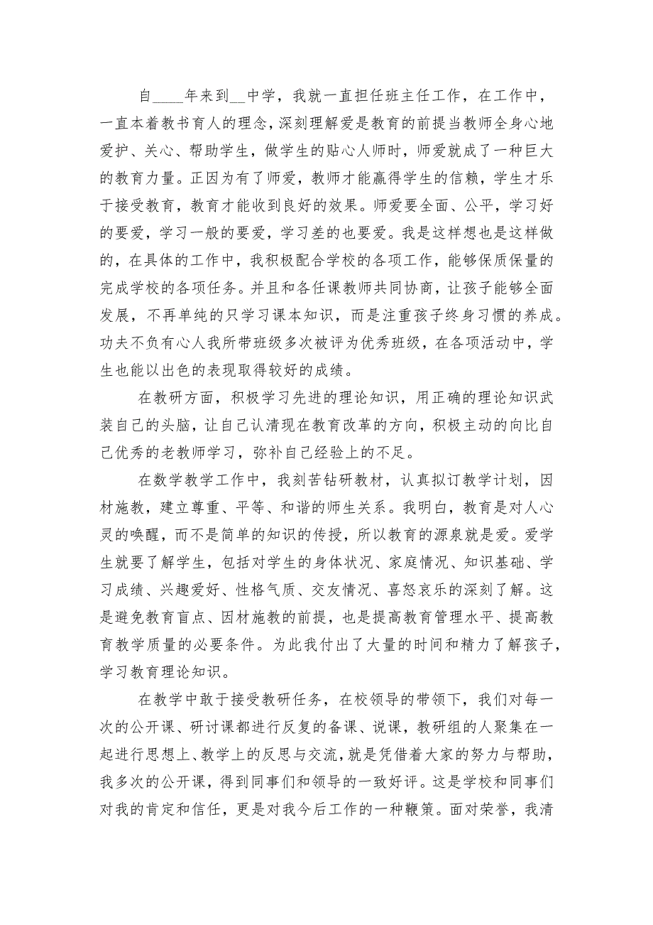 2022入党积极分子思想总结汇报800字10篇.docx_第4页