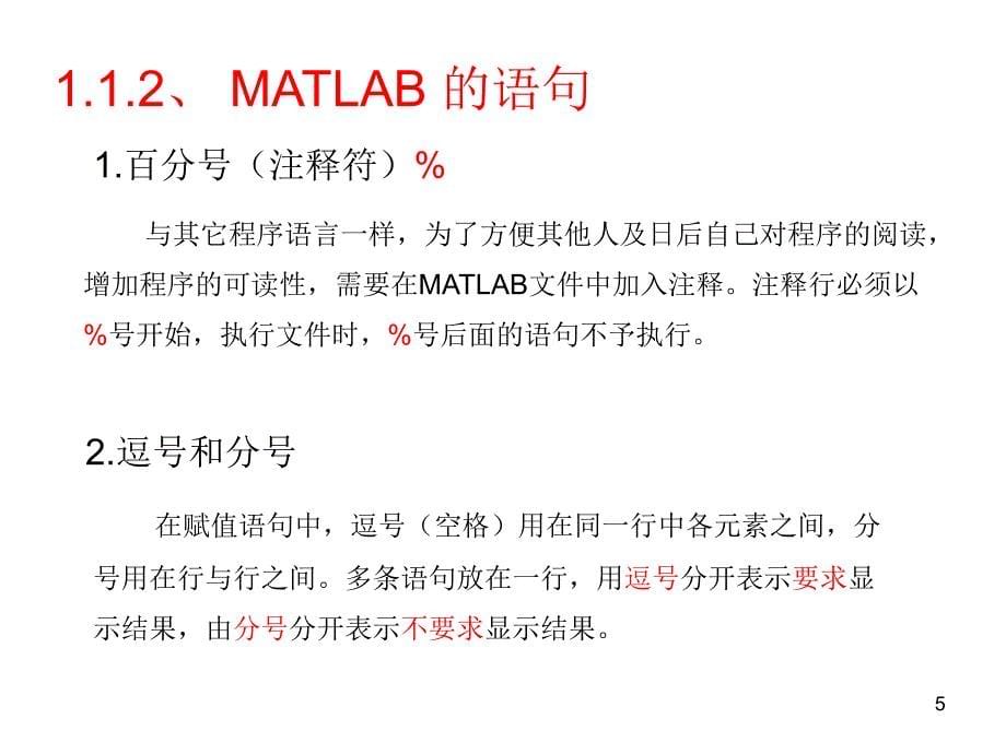 matlab实例讲解及基础知识必备_第5页