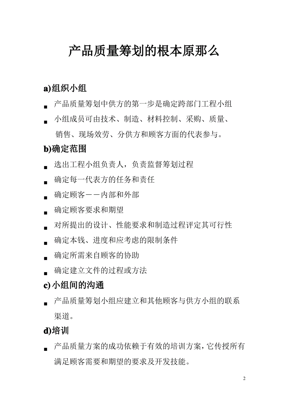 产品质量先期策划和控制计划(1)_第2页