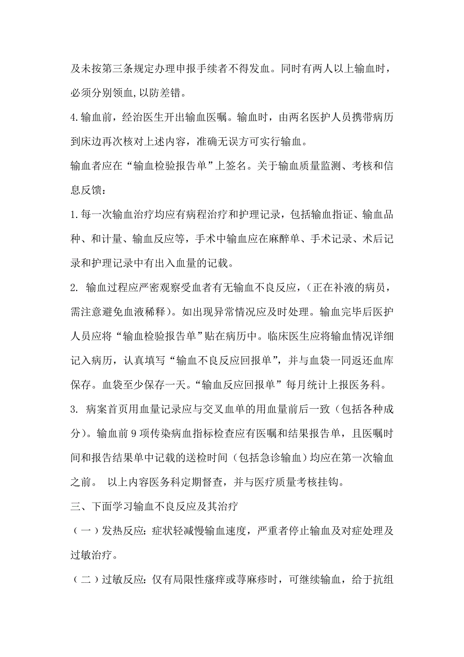 临床用血制度培训记录_第3页