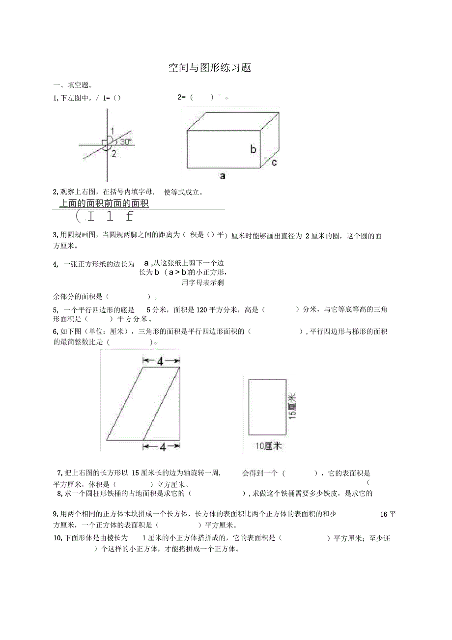 空间与图形练习题3_第1页