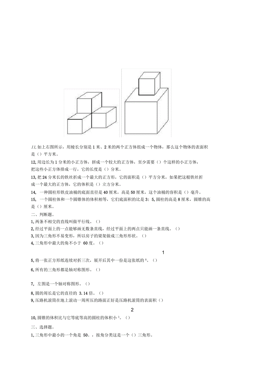 空间与图形练习题3_第2页