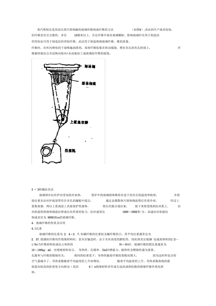 玻璃纤维及其应用讲解_第5页