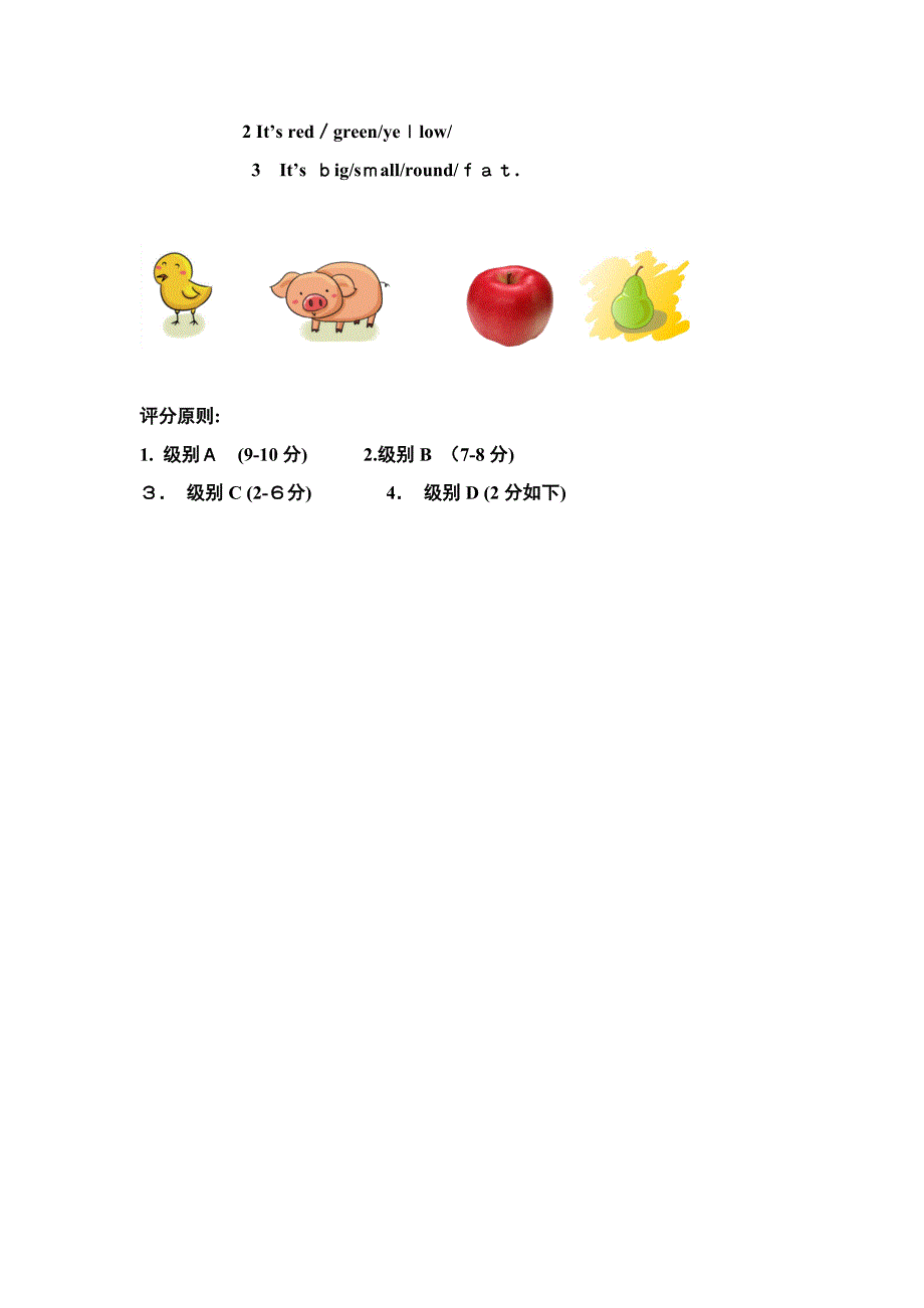 -一年级上学期英语口语测试题_第4页