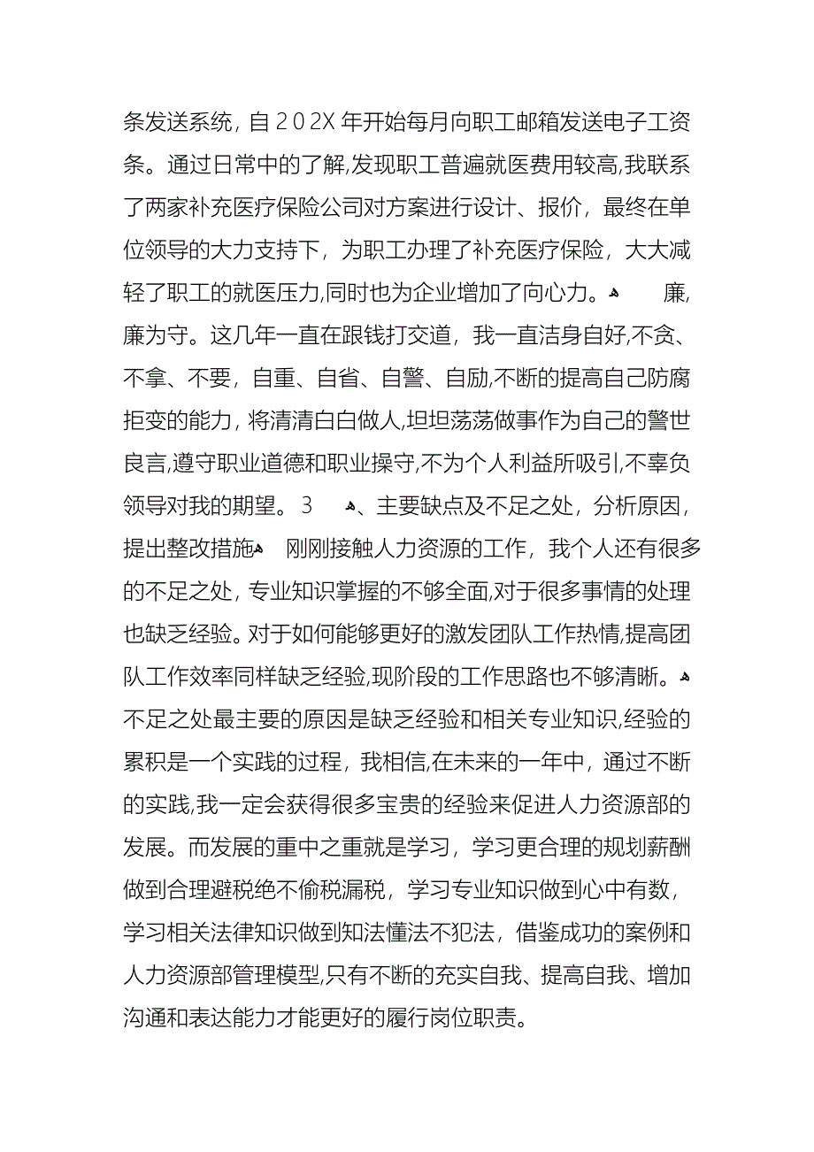 财务述职汇总五篇_第5页