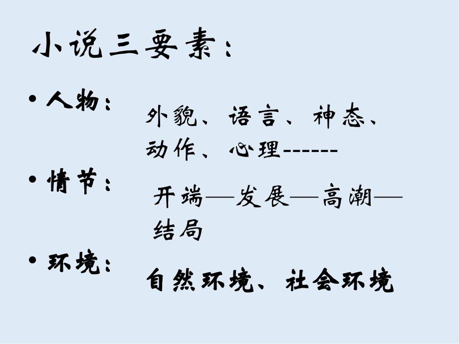 【K12配套】最新北师大版语文必修四第9课祝福ppt课件_第1页