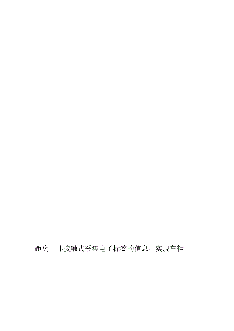 RFID车辆货物跟踪定位解决方案_第4页