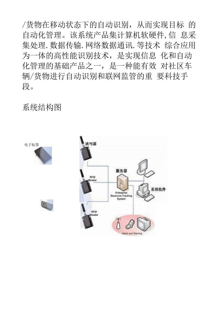 RFID车辆货物跟踪定位解决方案_第5页