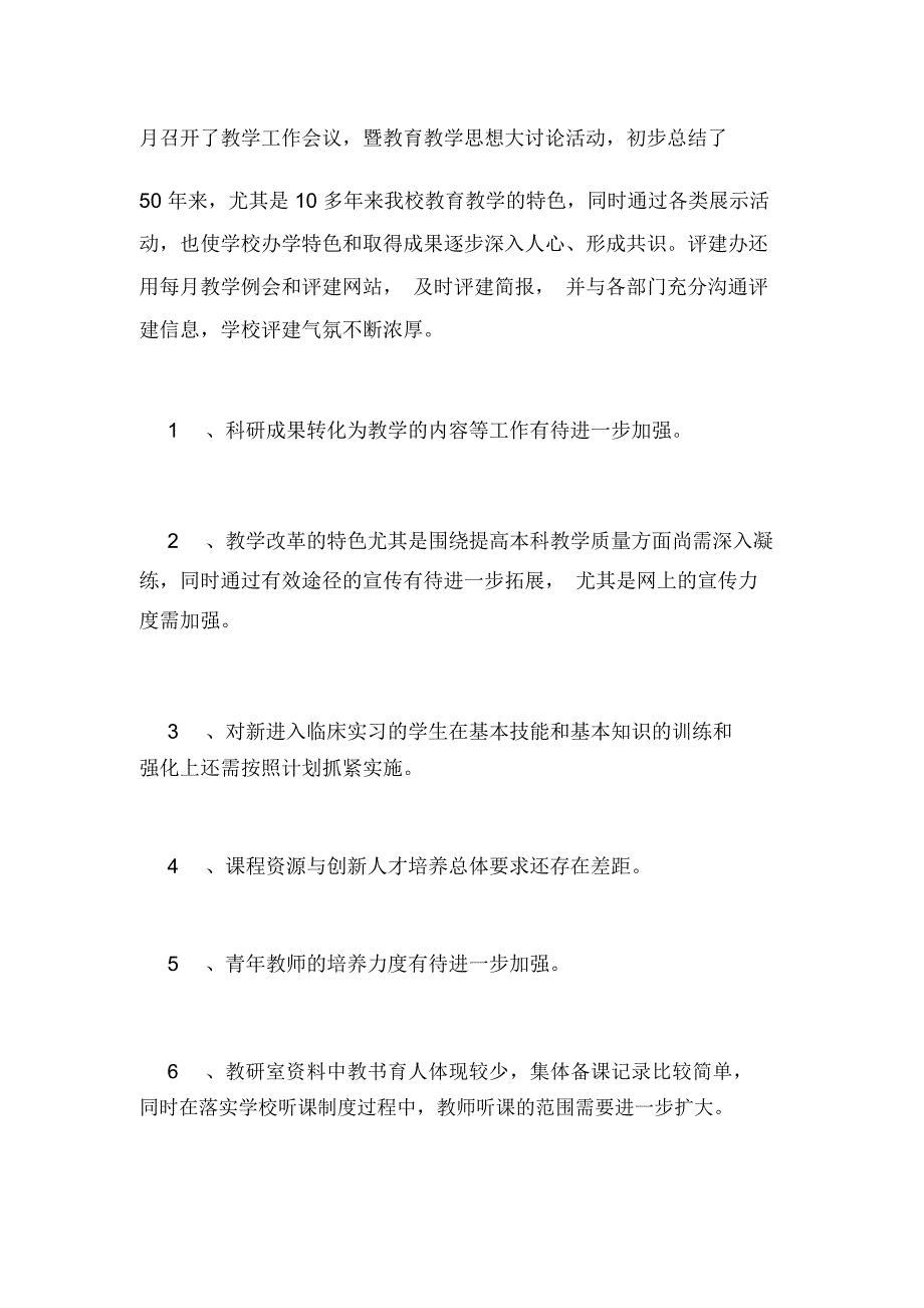 学校迎评促建优秀工作总结范文_第4页