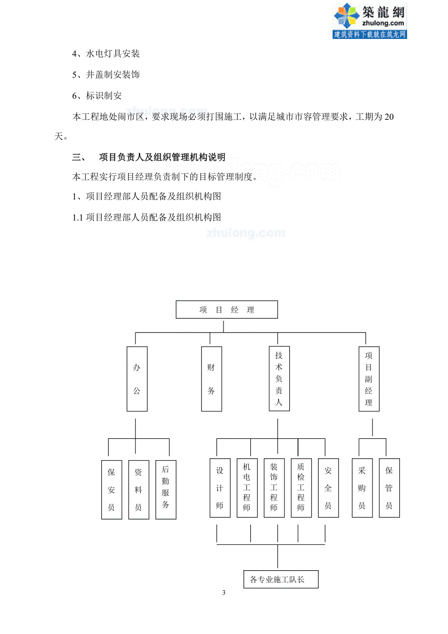 商业广场景观工程施工组织设计_第3页