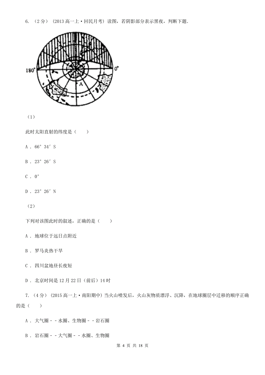 山东省潍坊市2020版高一上学期地理期末考试试卷A卷_第4页