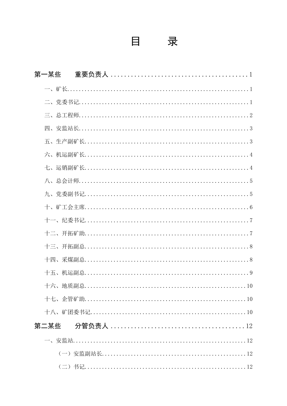 岗位责任汇总样本.doc_第1页
