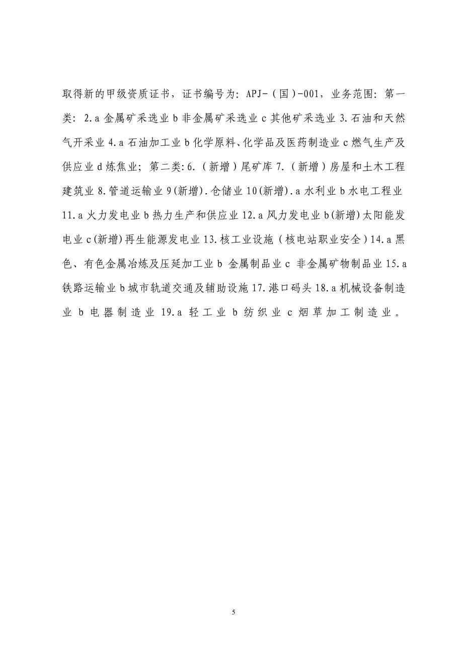 中国安全生产科学研究院_第5页