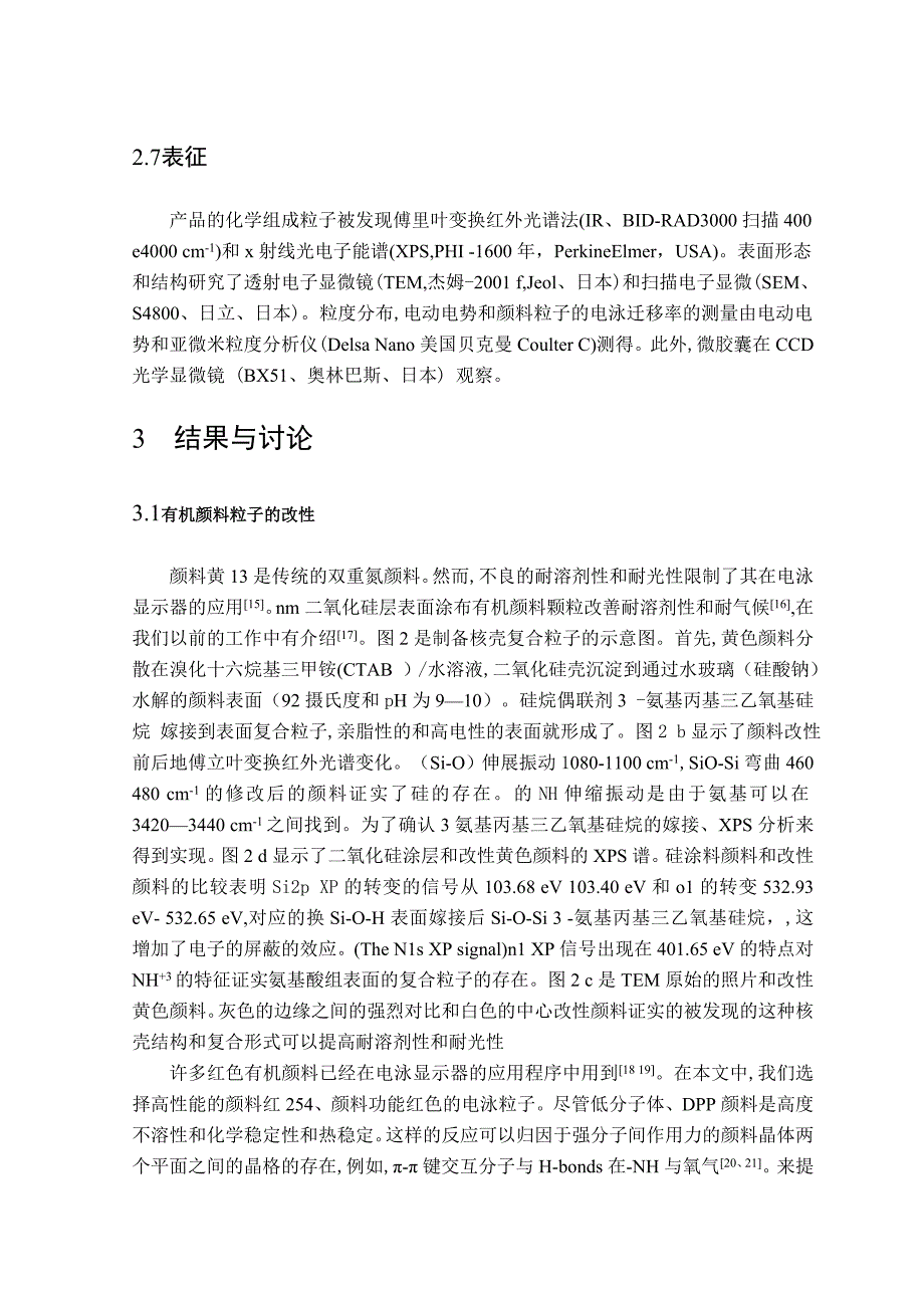 毕业论文——电泳显示器微胶囊有机颜料粒子的表面改性_第4页