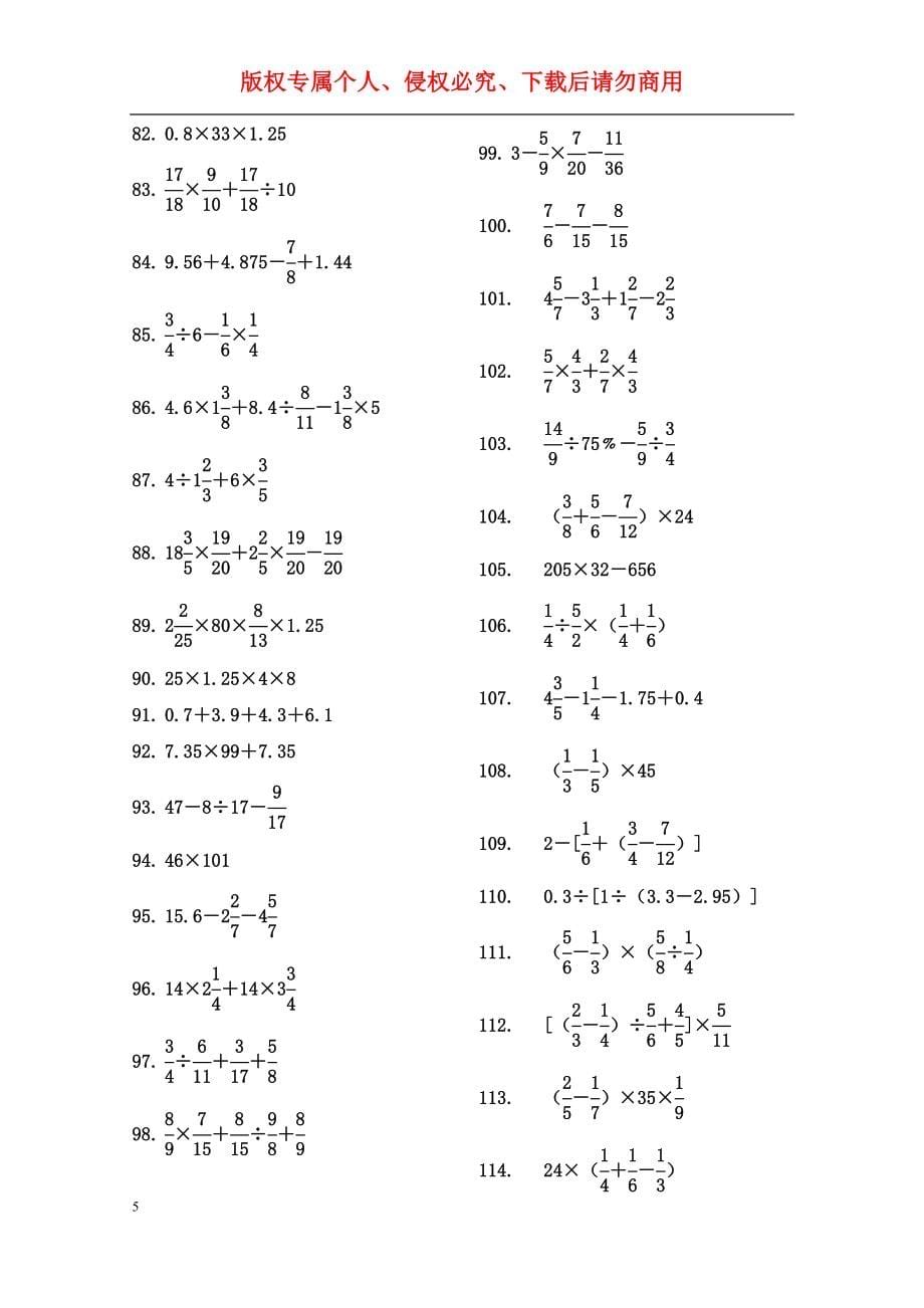 (精品推荐)最新小学六年级数学计算题超级大全（通用版）_第5页