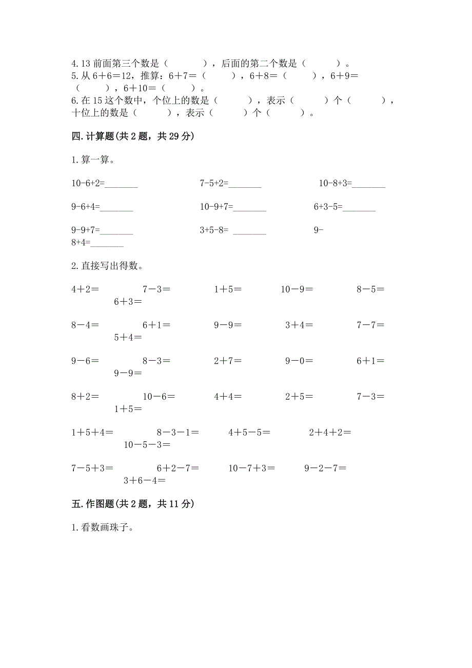 2022秋一年级上册数学期末考试试卷及参考答案(培优a卷).docx_第3页