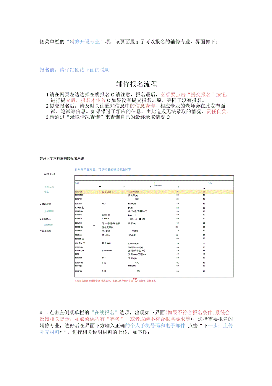 辅修报名系统操作说明学生版_第2页