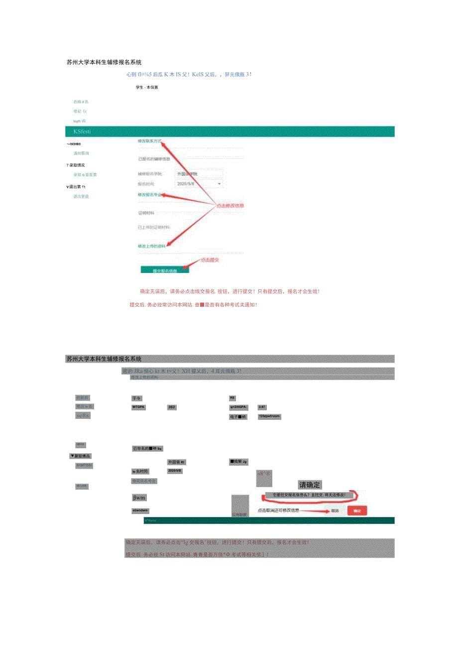 辅修报名系统操作说明学生版_第5页