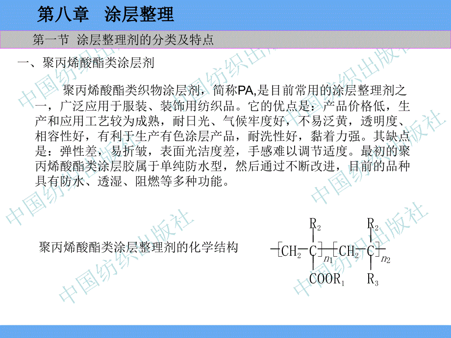 资料面料涂层后整理汇编课件_第2页