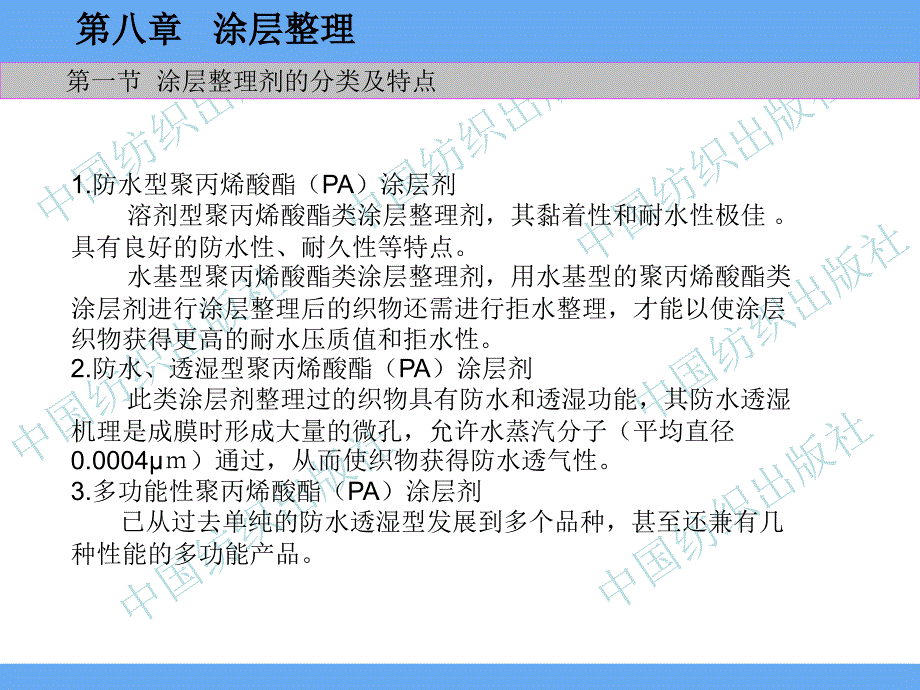 资料面料涂层后整理汇编课件_第3页