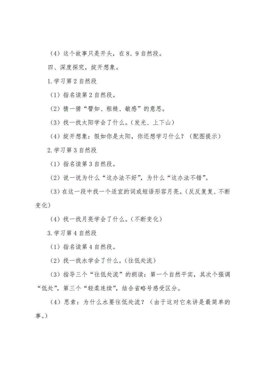 部编版小学二年级下册语文当世界年纪还小的时候教案三篇.docx_第3页