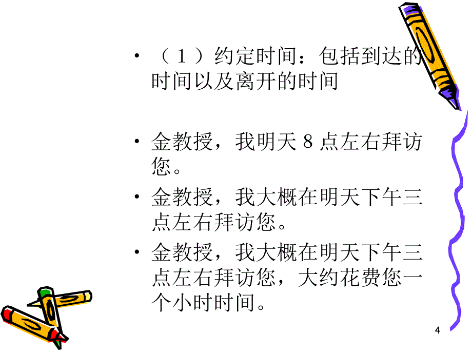 商业拜访接待礼仪培训课程教材_第4页