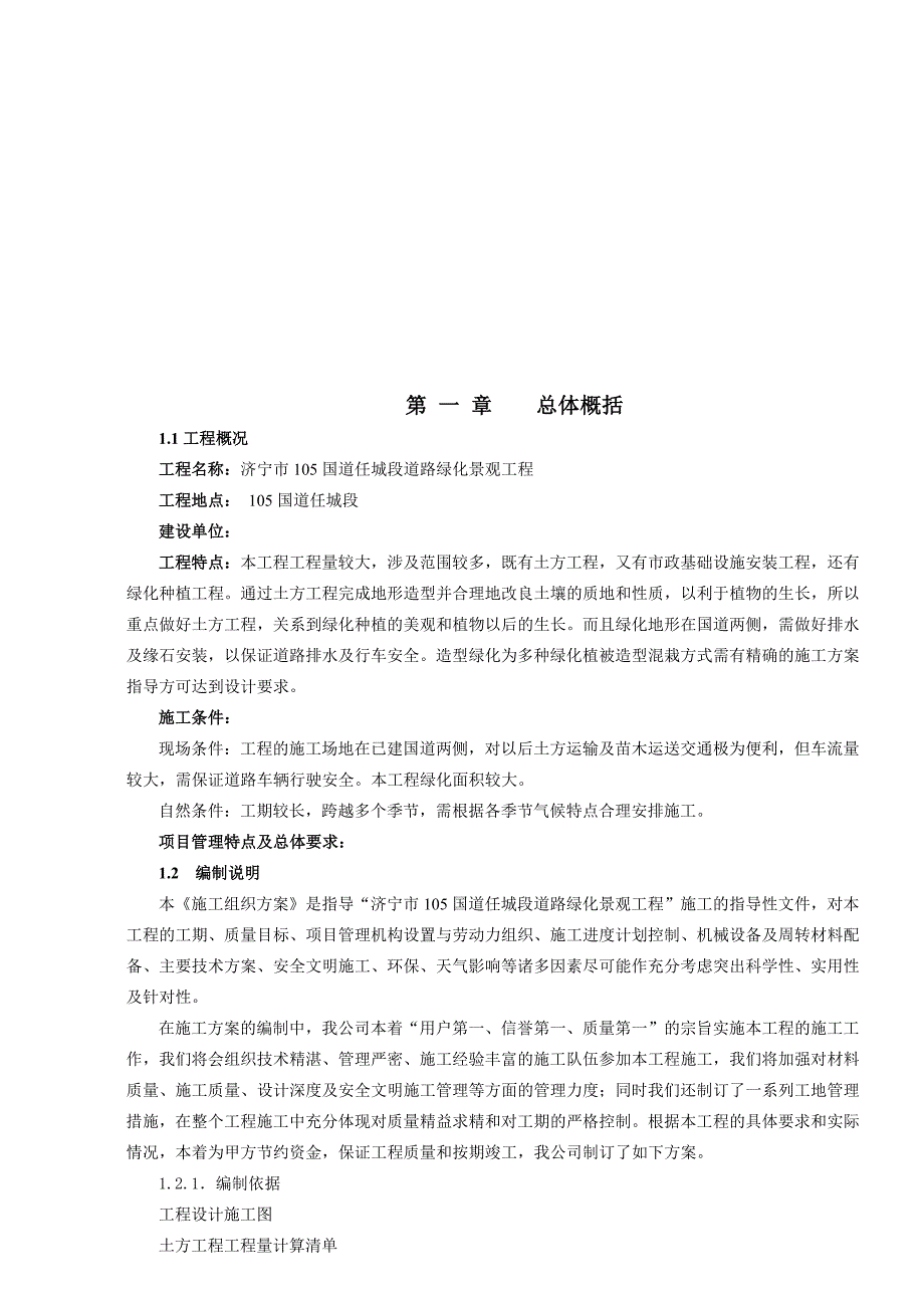 施工组织设计-国道绿化土方工程施工组织设计_第3页