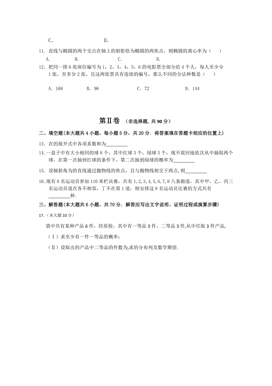 2022年高二上学期期末考试试题（数学理）_第2页