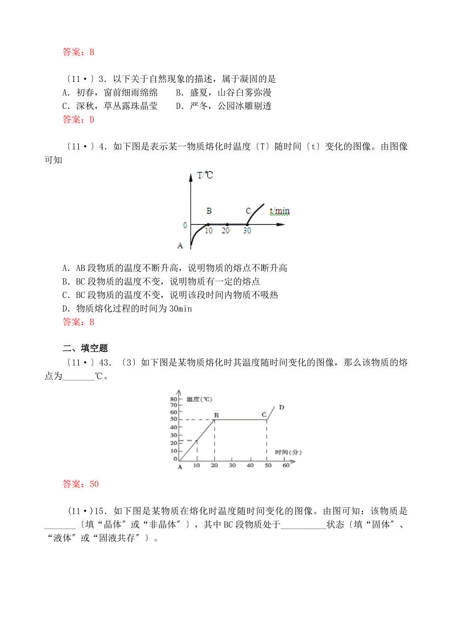 （整理版）全国各地中考物理编物质变化_第4页