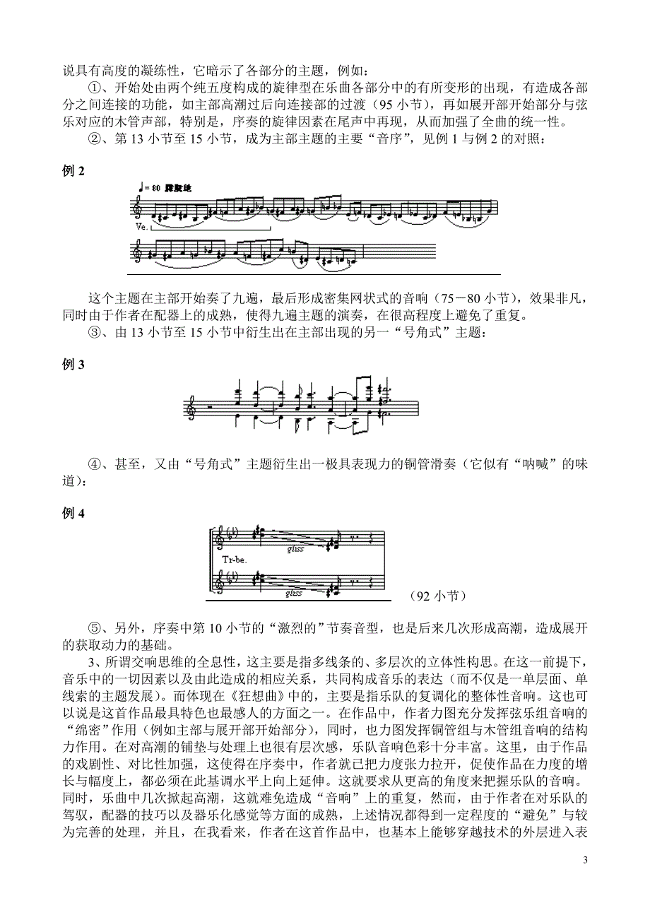 简析蒋本奕的交响音乐作品狂想曲_.doc_第3页