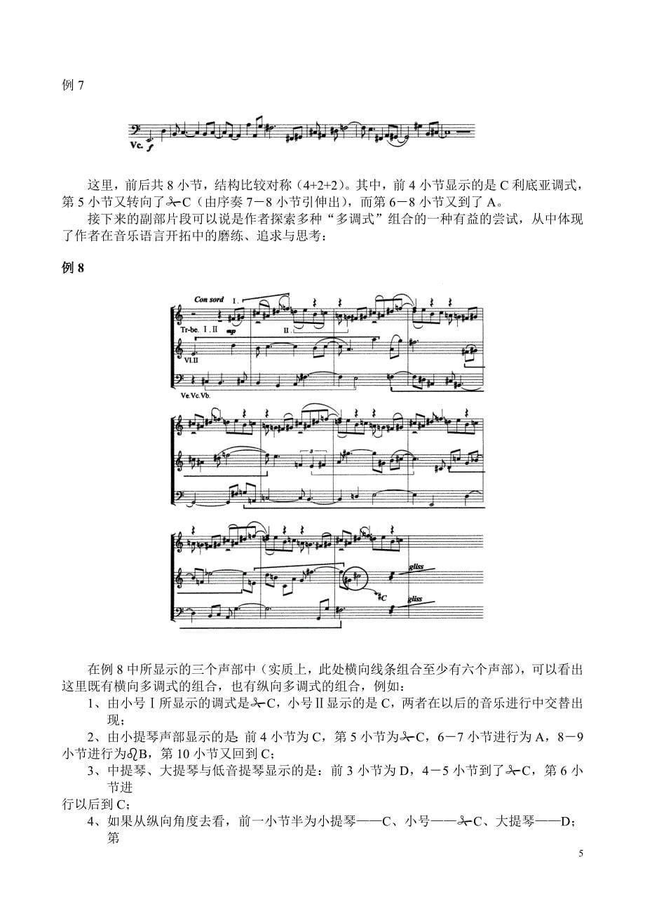 简析蒋本奕的交响音乐作品狂想曲_.doc_第5页