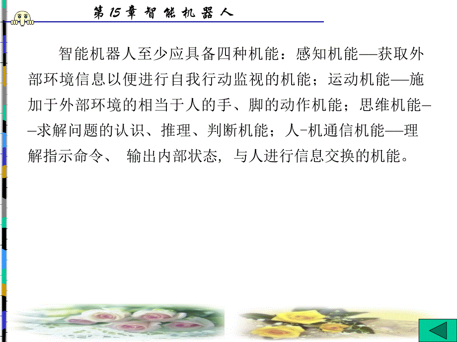 第15章智能机器人课件_第3页