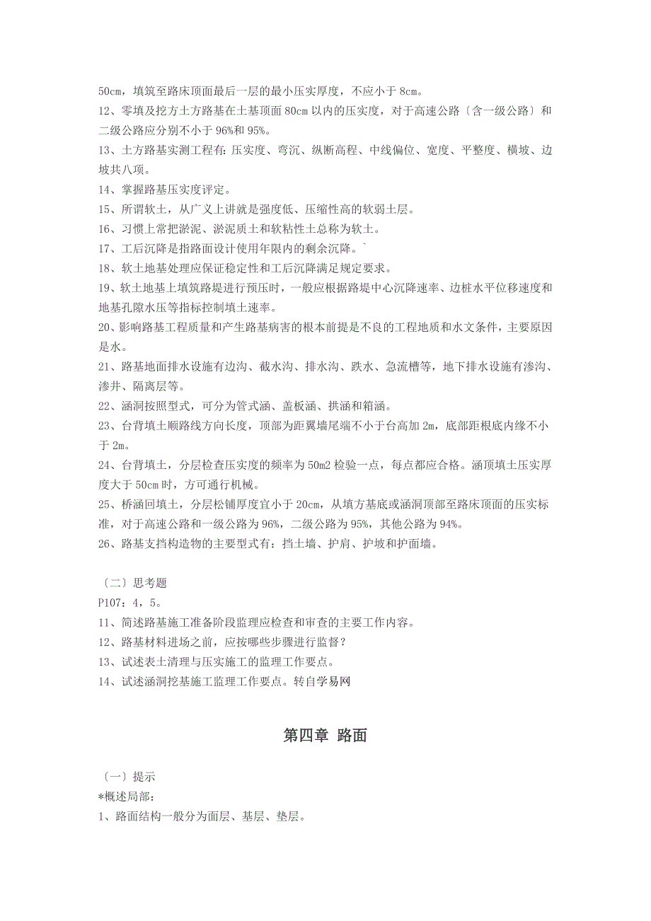 监理工程师考试经典复习资料_第4页