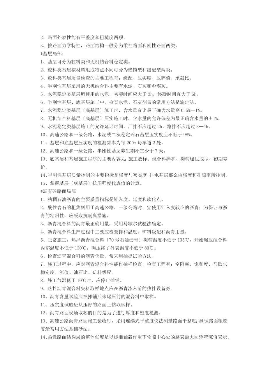 监理工程师考试经典复习资料_第5页