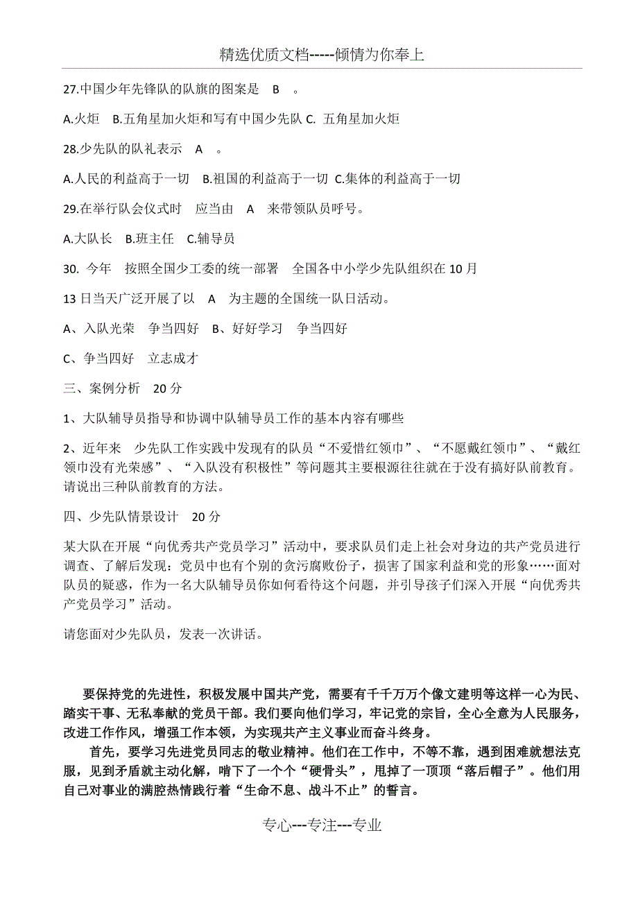 少先队辅导员技能大赛试题备课讲稿_第4页