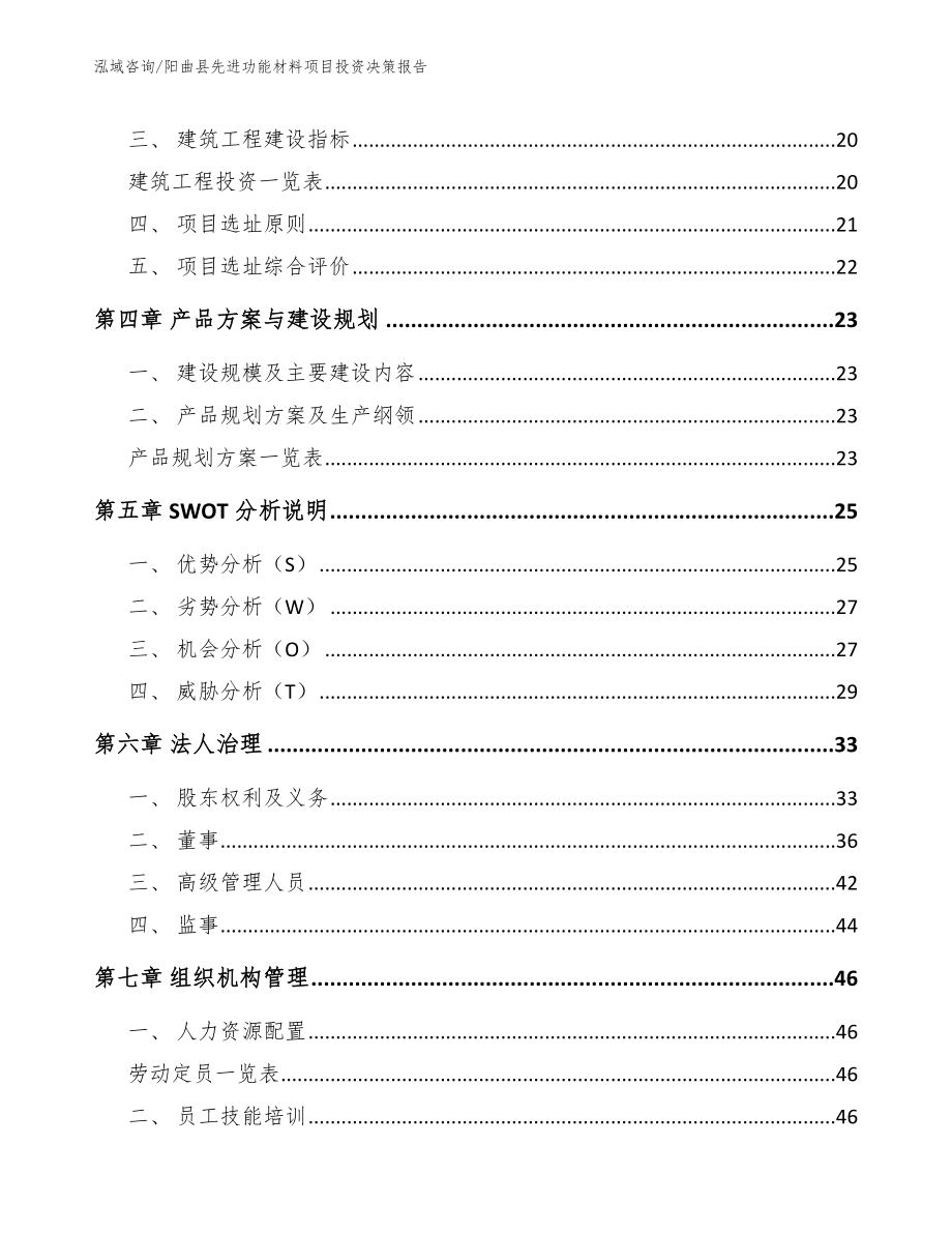 阳曲县先进功能材料项目投资决策报告【参考模板】_第2页