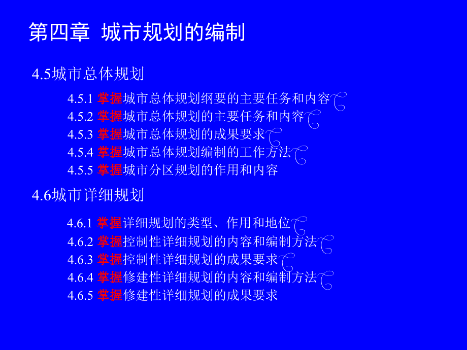 城市规划原理复习-第三节(4-3最新详细版)_第2页