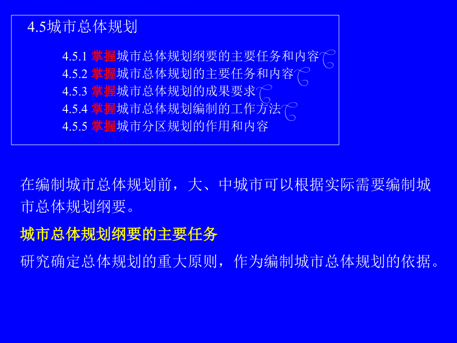 城市规划原理复习-第三节(4-3最新详细版)_第3页