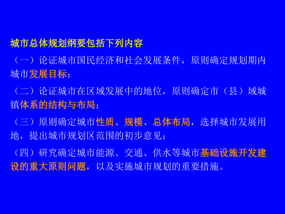 城市规划原理复习-第三节(4-3最新详细版)_第4页