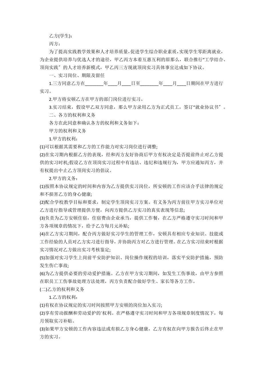 2022年学生顶岗实习三方协议书4篇_第3页