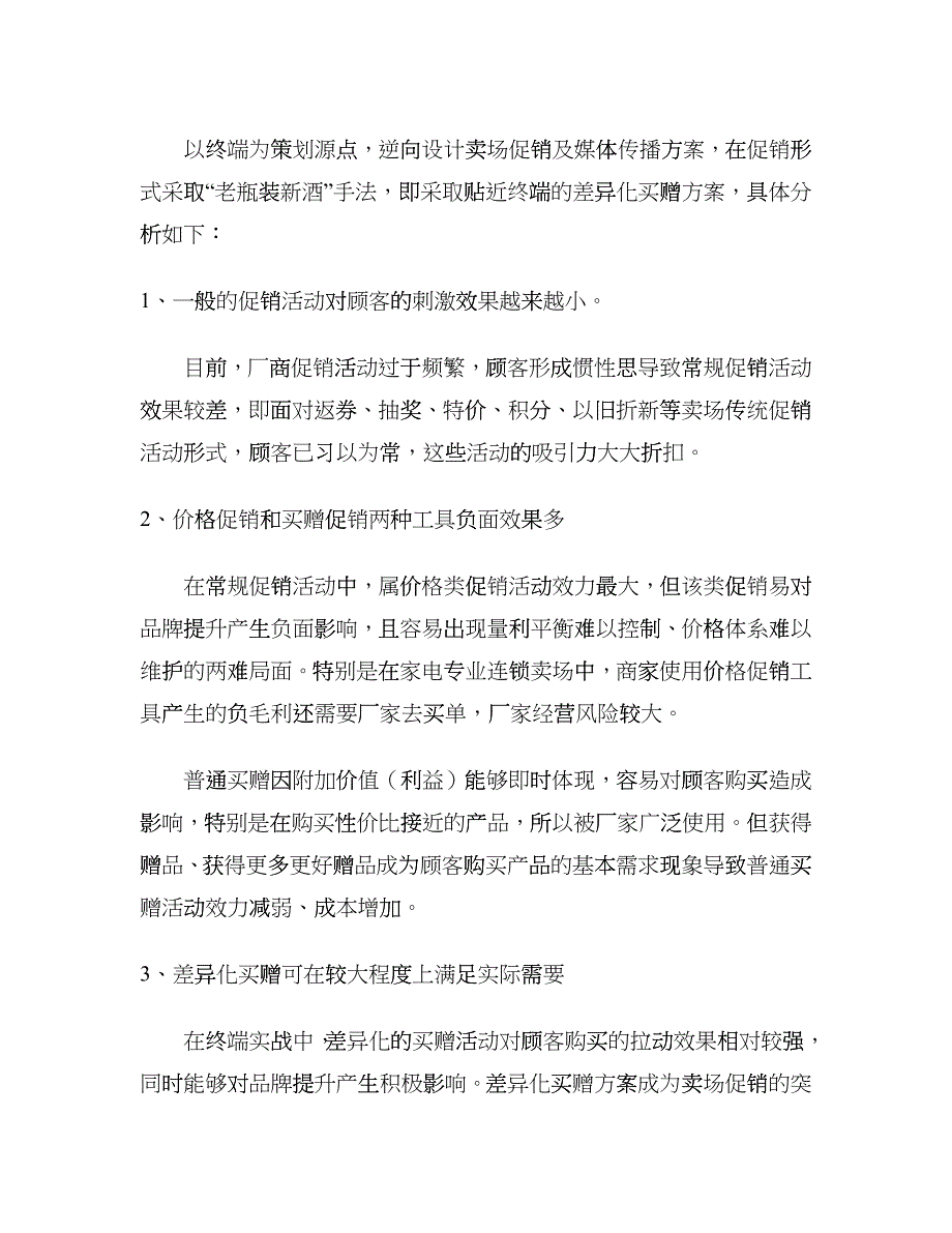 组图]某家电厂商整合营销－－从点到面的突破_第2页