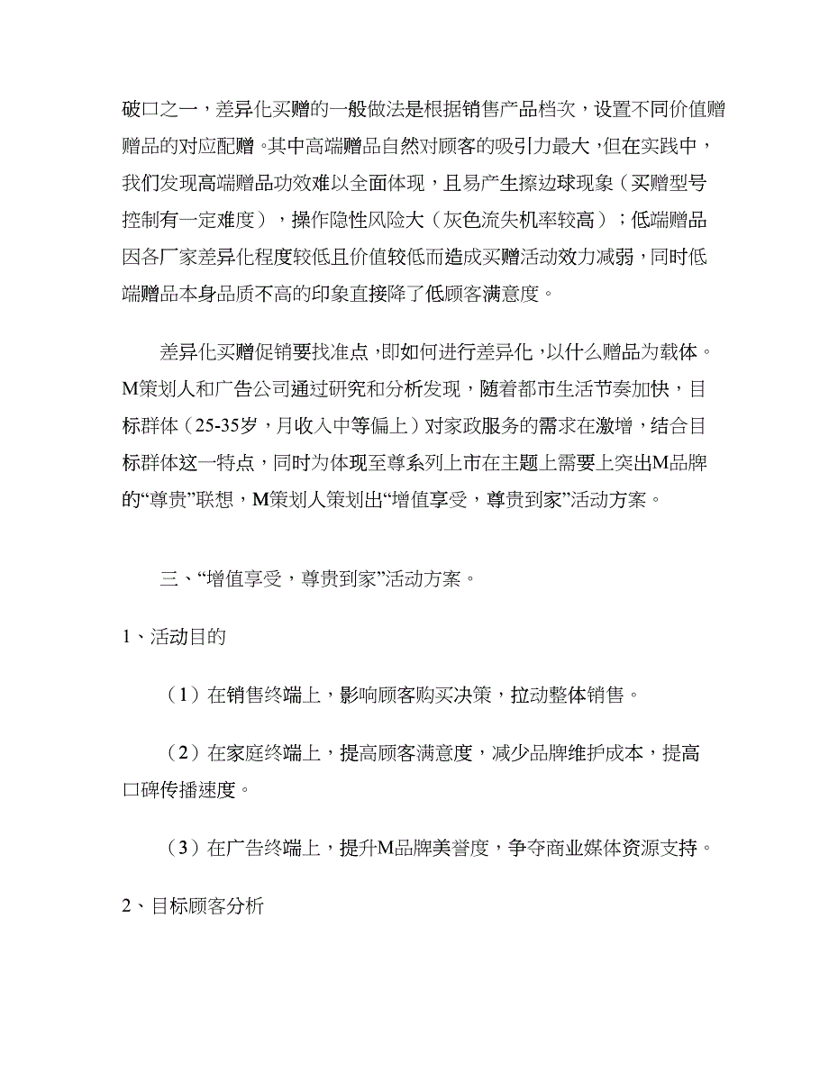 组图]某家电厂商整合营销－－从点到面的突破_第3页