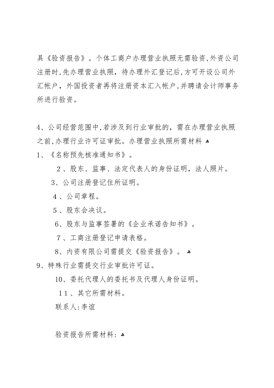 省办理小微企业办理税务登记需不需要验资报告_第2页