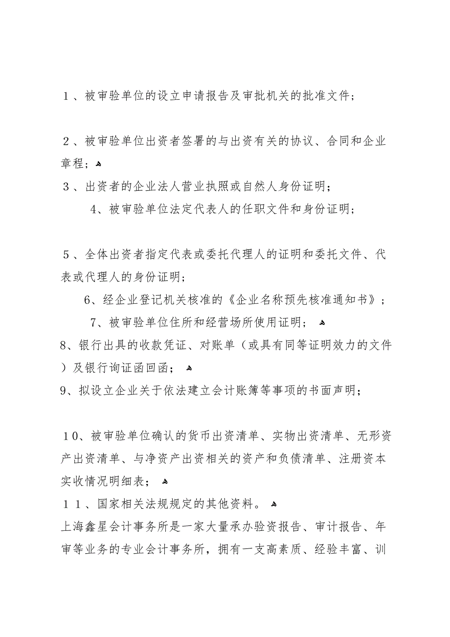 省办理小微企业办理税务登记需不需要验资报告_第3页