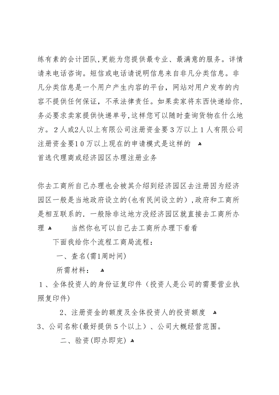 省办理小微企业办理税务登记需不需要验资报告_第4页