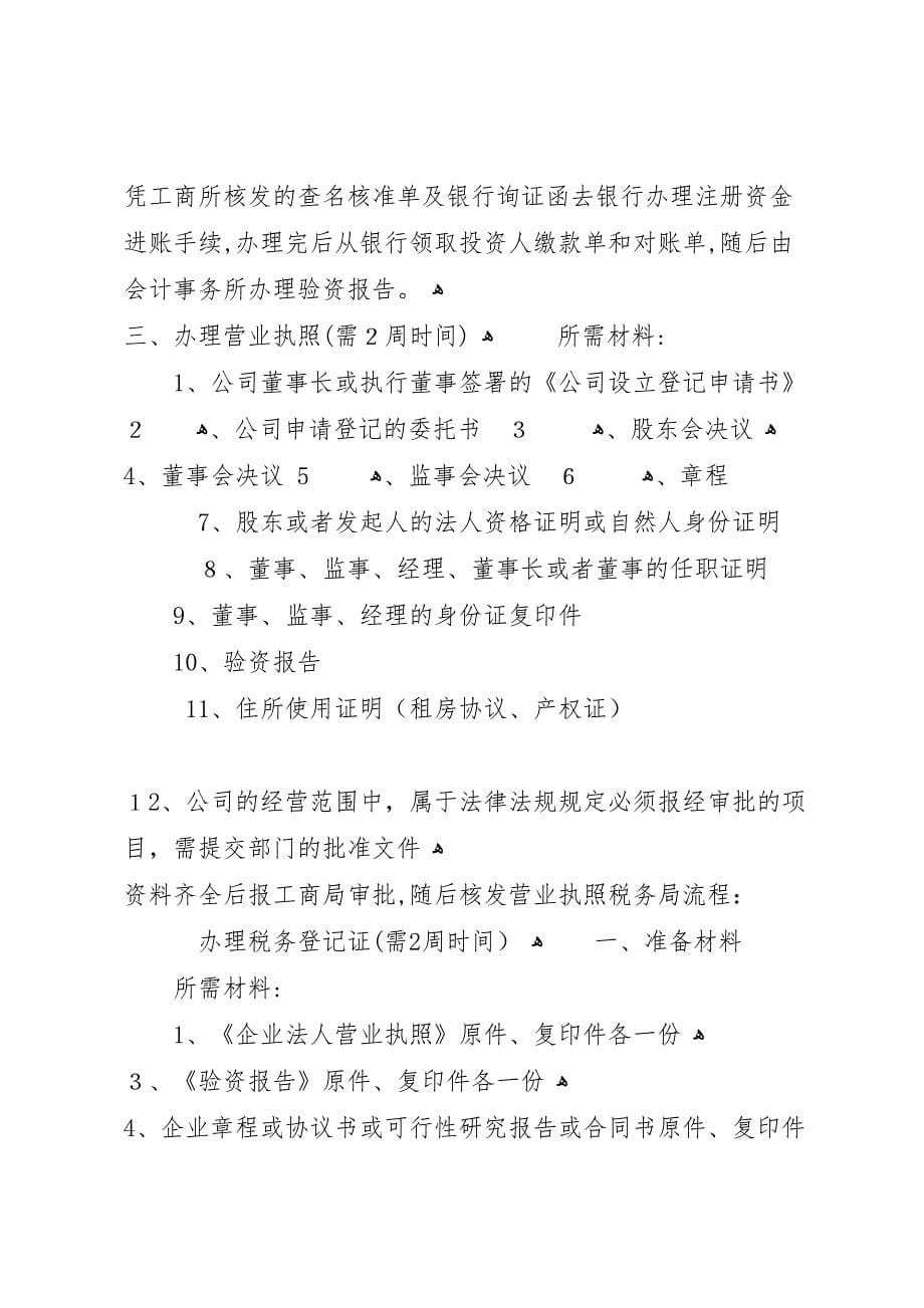 省办理小微企业办理税务登记需不需要验资报告_第5页